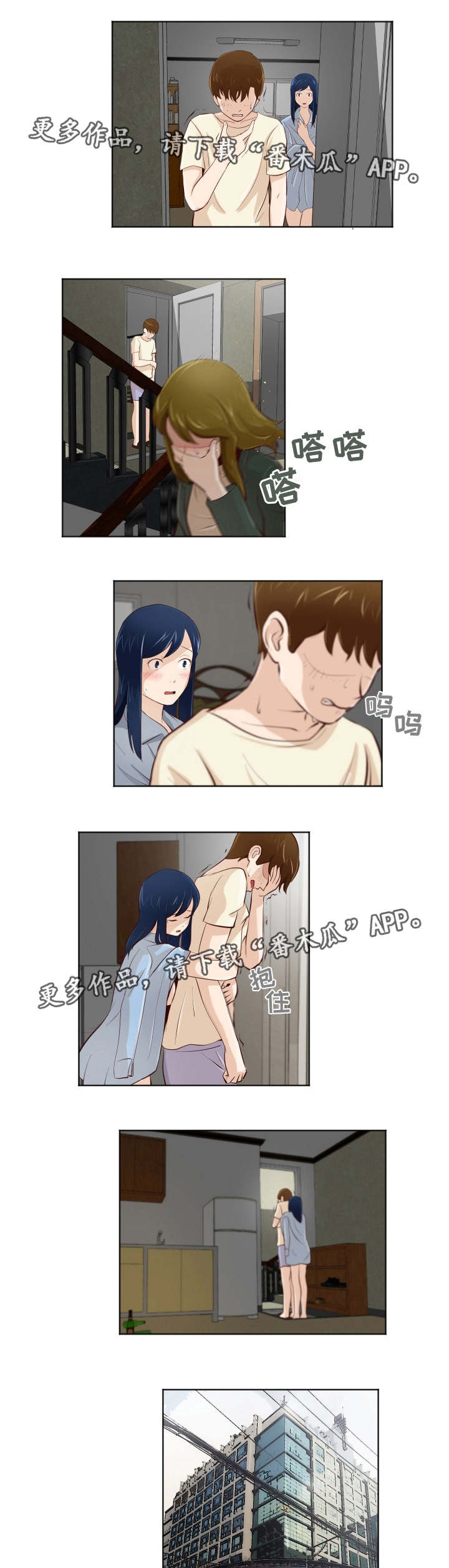 夜晚人像视频漫画,第30章：东窗事发2图