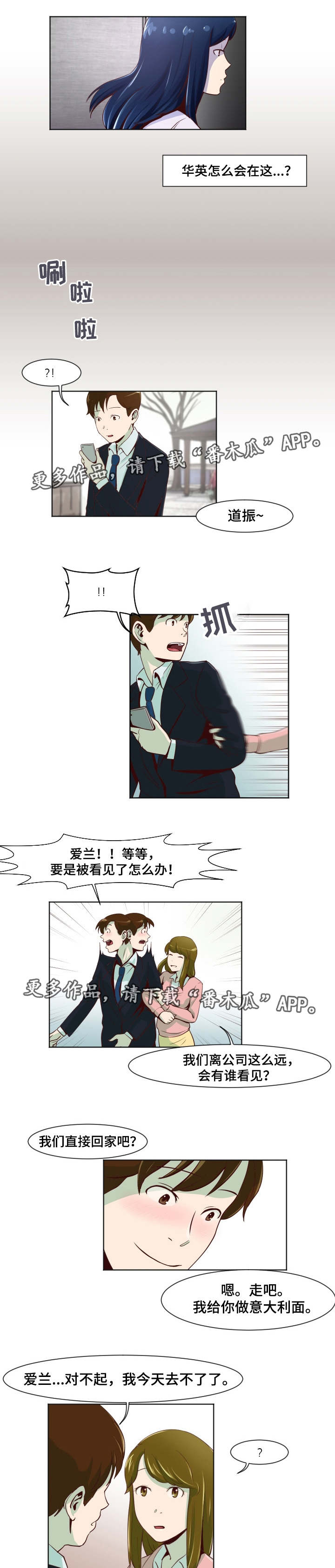 夜晚人生漫画,第22章：牺牲自己4图