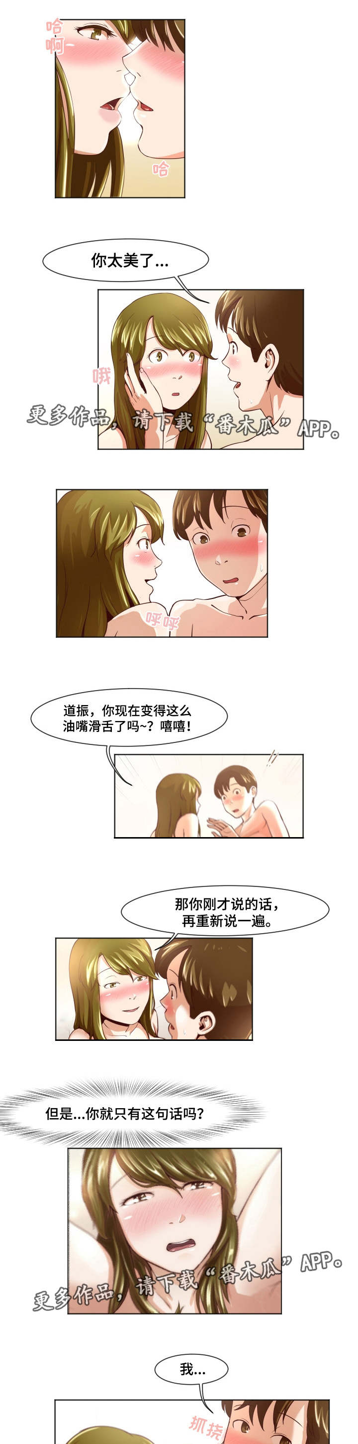 夜晚人生船游西湖的心情说说漫画,第21章：晴天霹雳2图