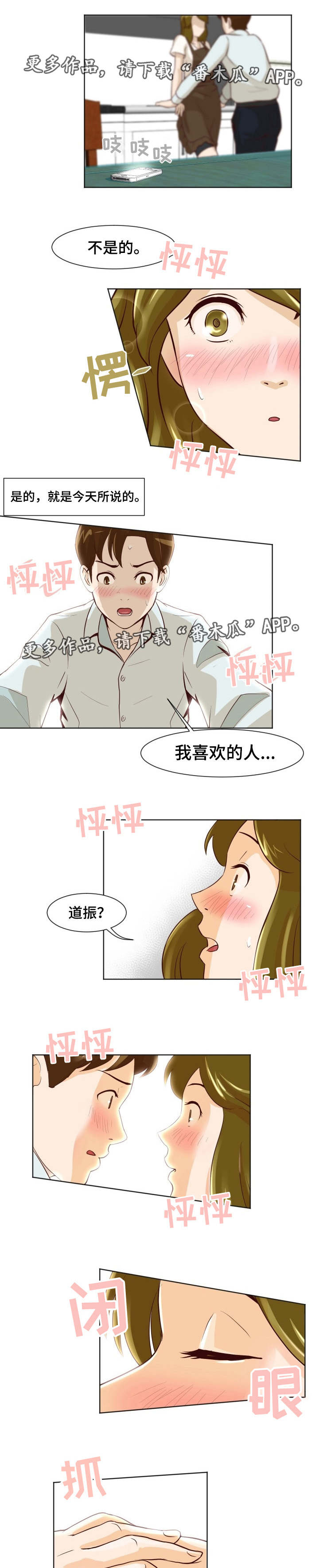 夜晚人像效果怎么调成白天效果漫画,第14章：追债上门1图