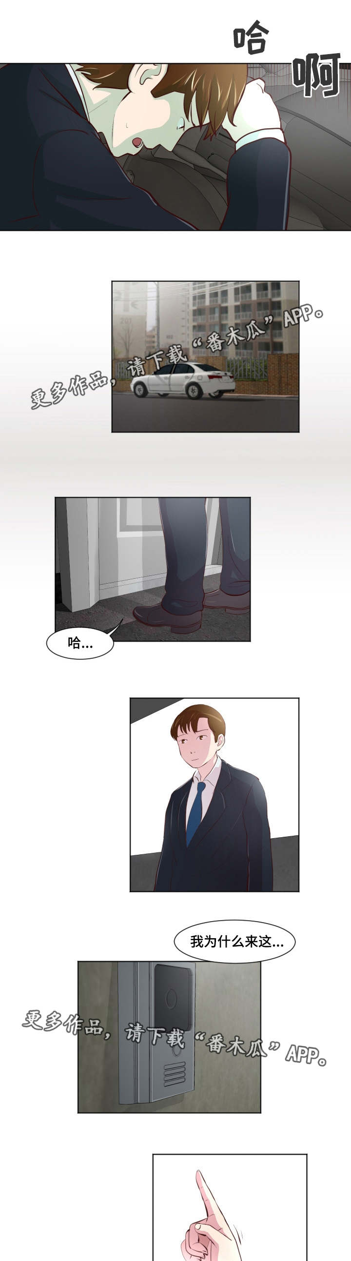 夜晚人生漫画,第31章：她不见了1图