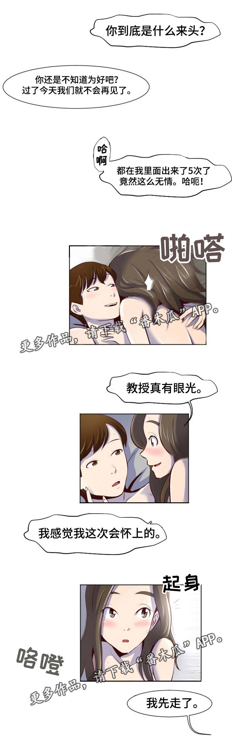 夜晚人像怎么对焦漫画,第24章：我很满意5图