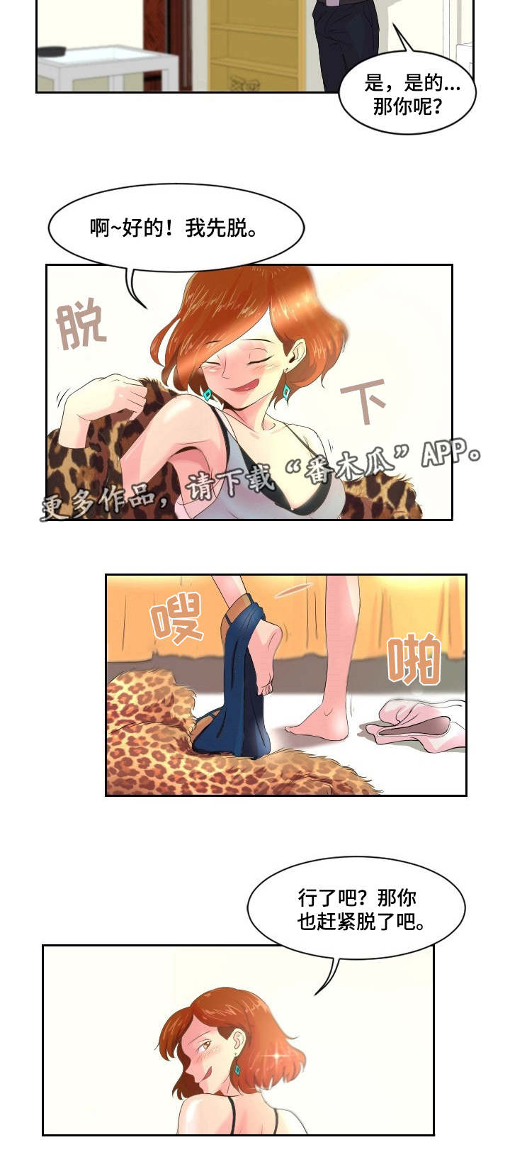 夜晚人生感悟图片带字漫画,第4章：证明自己3图