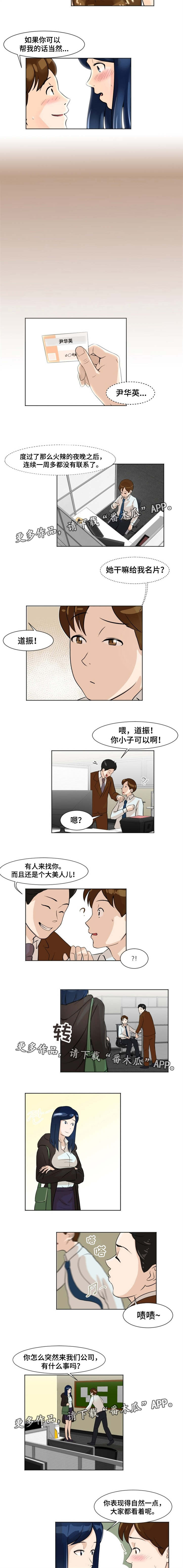 夜晚人生乐队介绍漫画,第12章：刮目相看2图