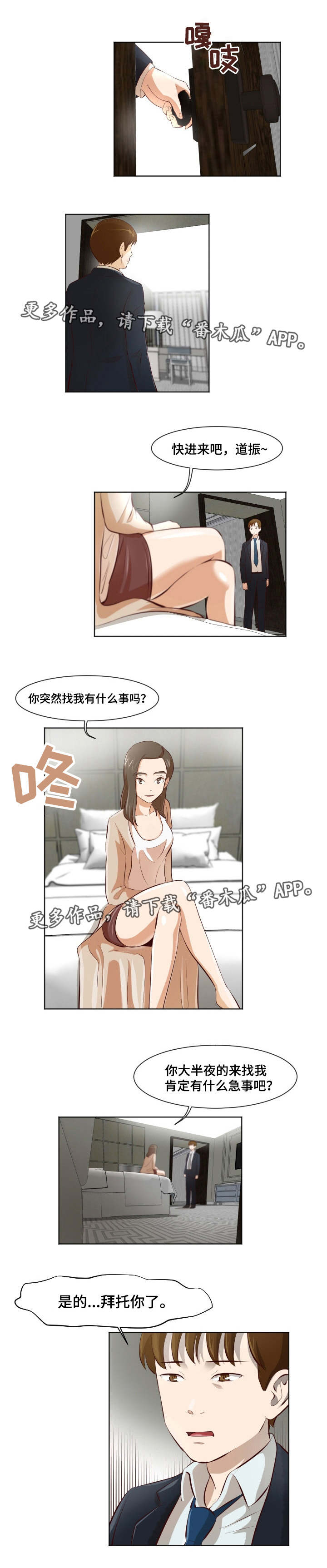 夜晚人生漫画,第33章：有事相求4图