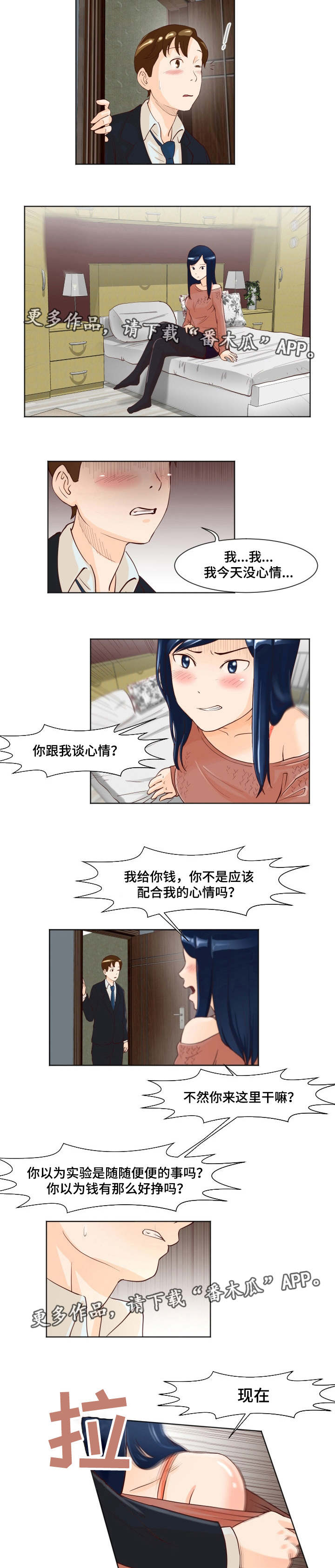 夜晚人行道照片漫画,第16章：还没结束5图