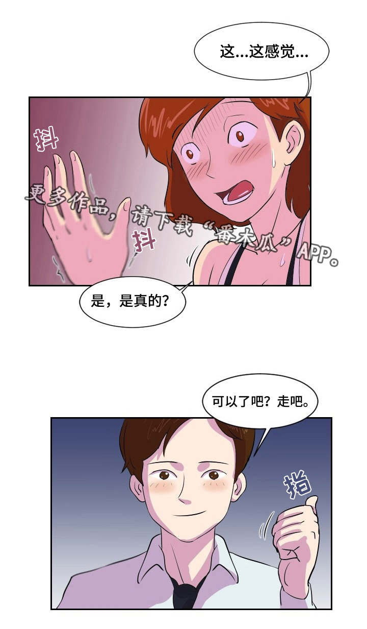 夜晚人像怎么对焦漫画,第3章：来打个赌2图
