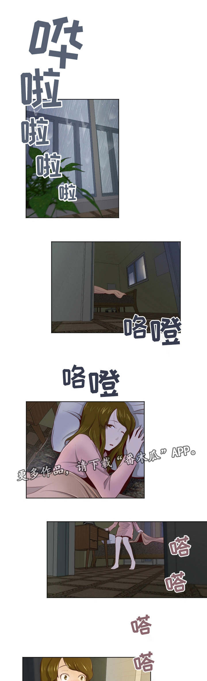 夜晚人生漫画,第25章：怎么回事5图