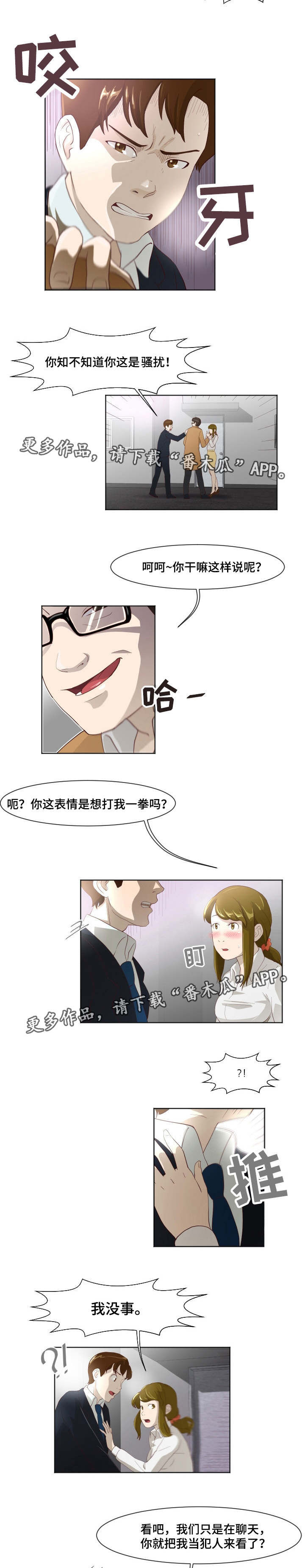 夜晚人物清晰有质感滤镜漫画,第19章：英雄救美5图