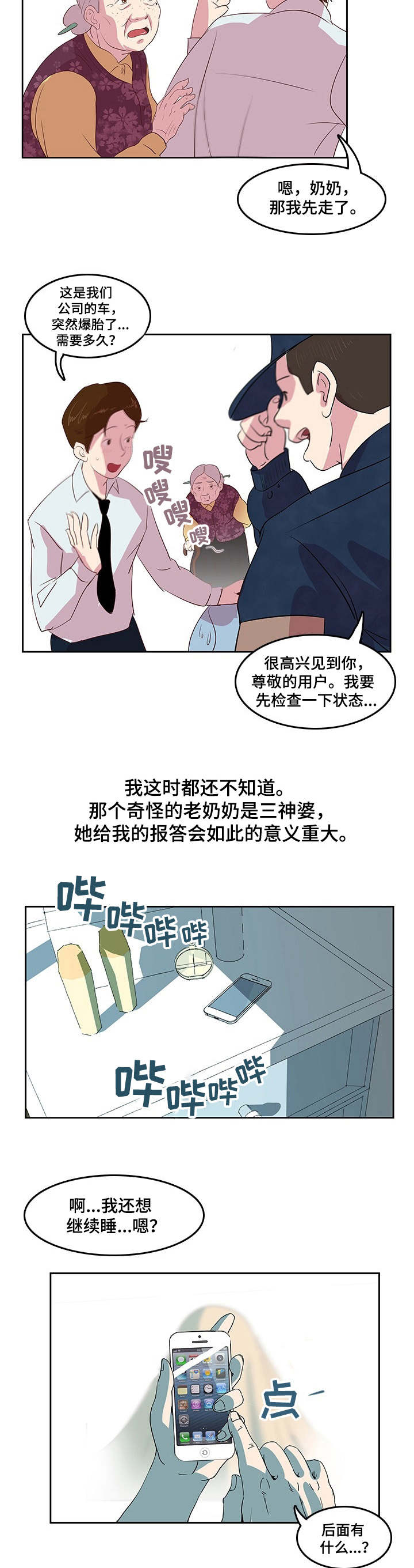 夜晚人物氛围感视频bgm漫画,第1章：大难不死4图