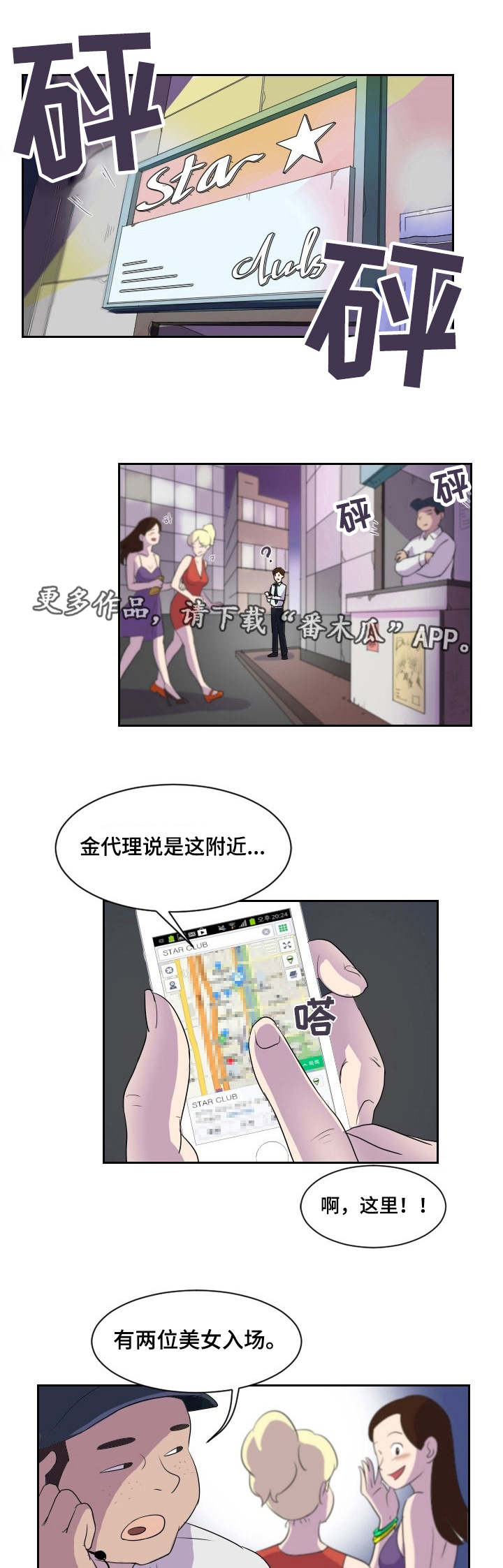 夜晚漫画,第3章：来打个赌1图