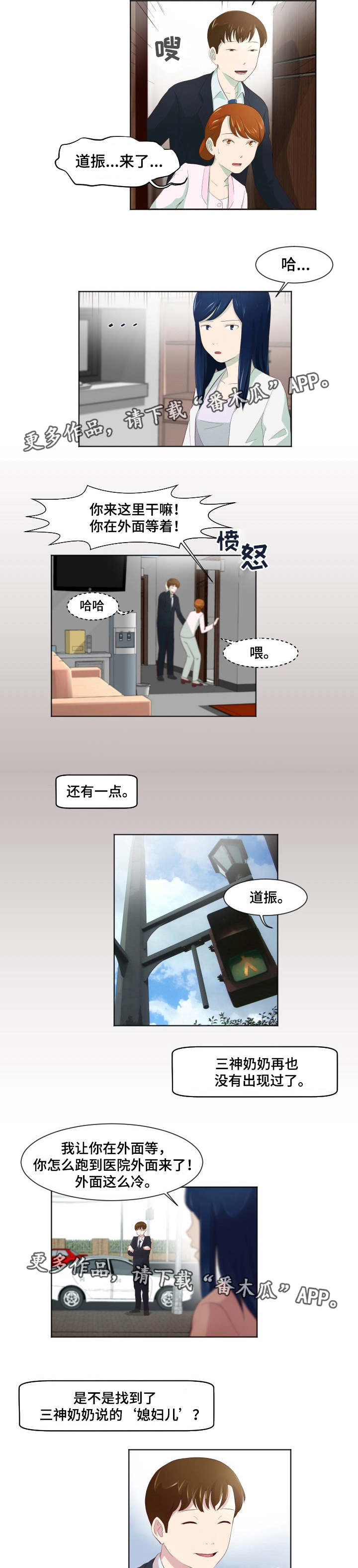 夜晚人多的照片漫画,第35章：终章5图