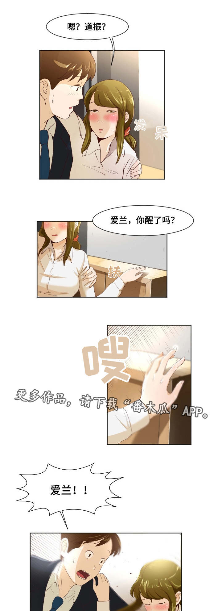夜晚人生船游西湖的心情说说漫画,第20章：你不要走2图