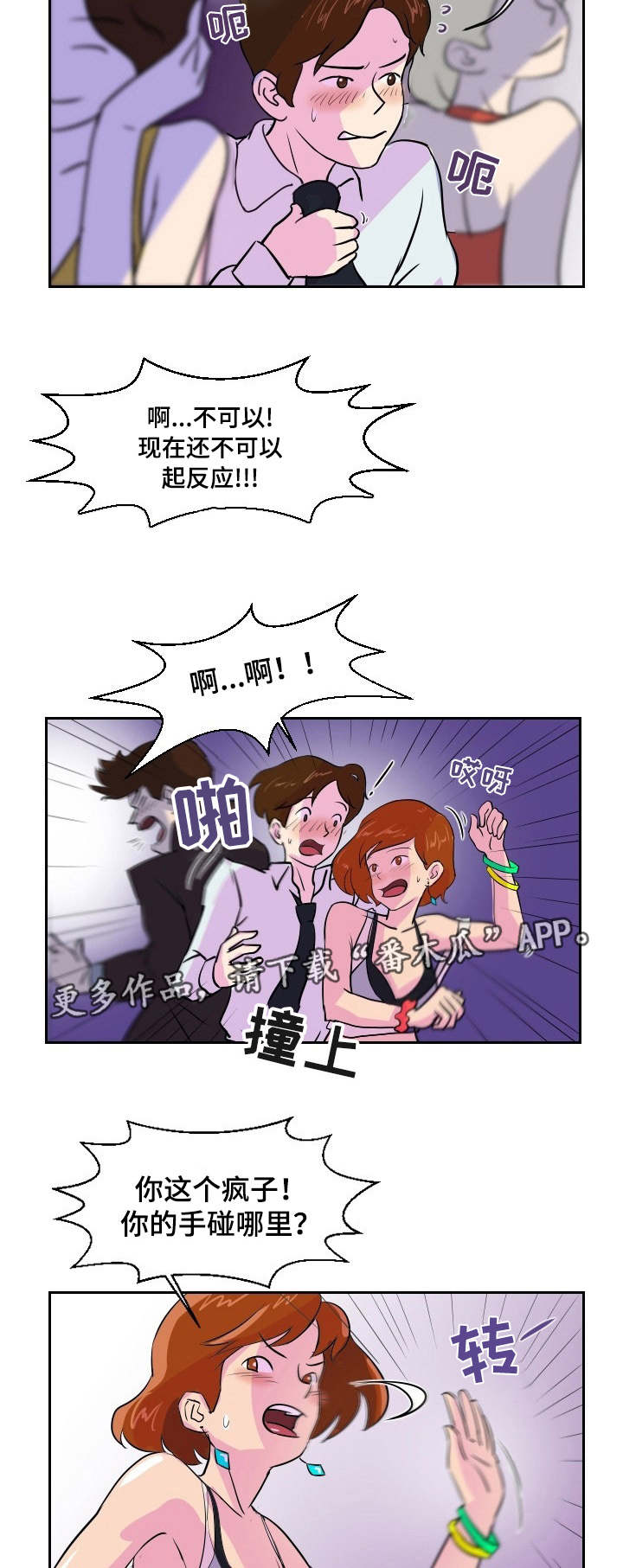 夜晚漫画,第3章：来打个赌4图