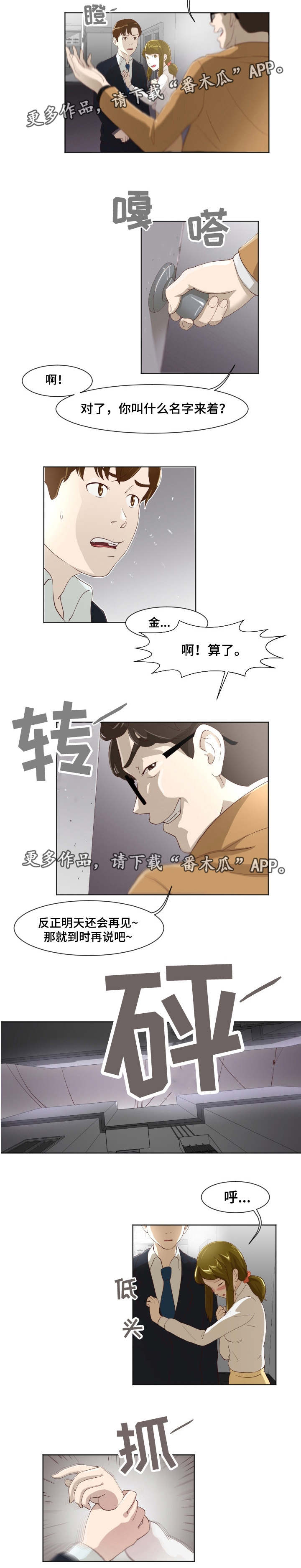 夜晚人物清晰有质感滤镜漫画,第19章：英雄救美1图