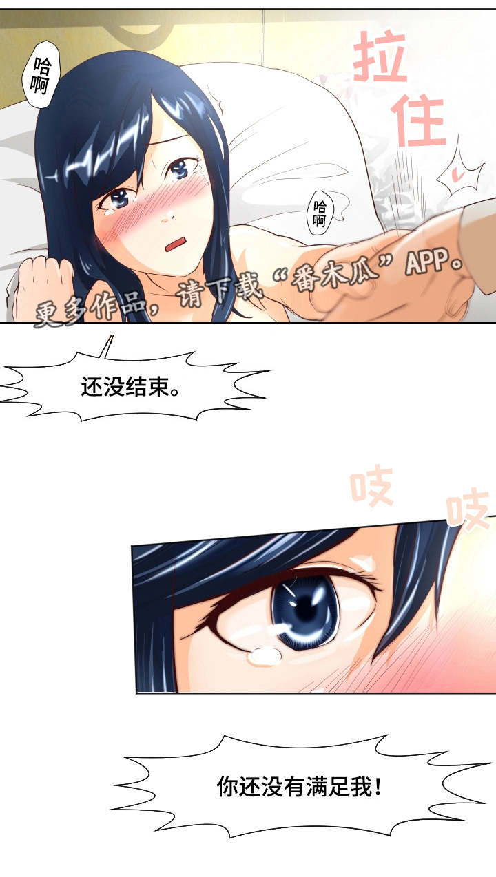 夜晚人生感悟夜听漫画,第16章：还没结束5图