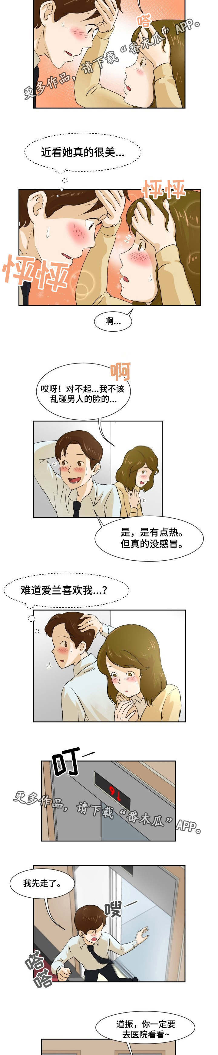 夜晚人生船游西湖的心情说说漫画,第5章：你发烧了5图