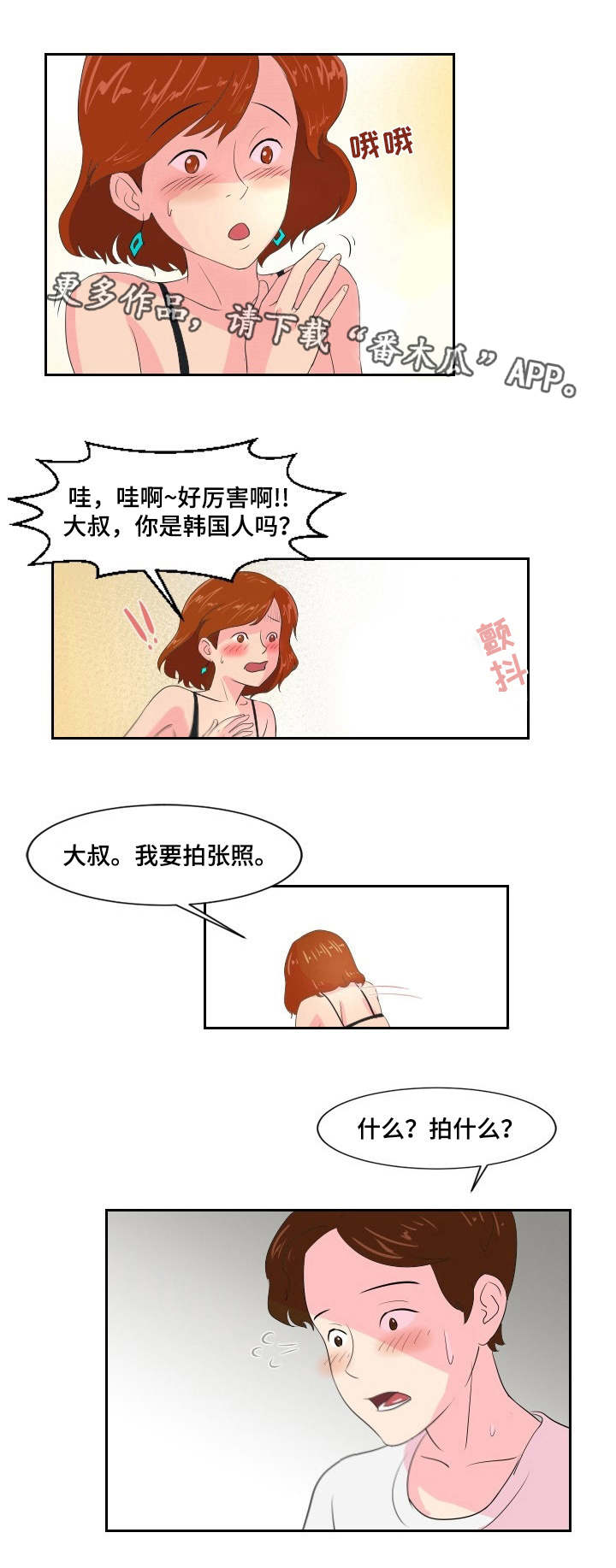 夜晚人生感悟图片带字漫画,第4章：证明自己4图