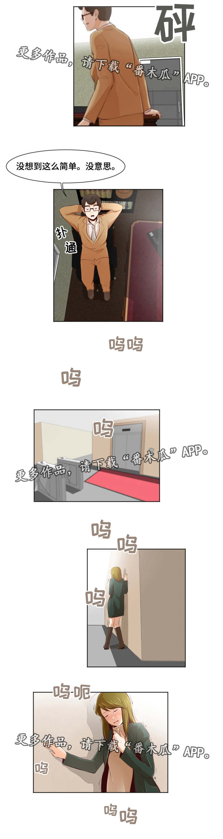 夜晚人像视频漫画,第30章：东窗事发2图