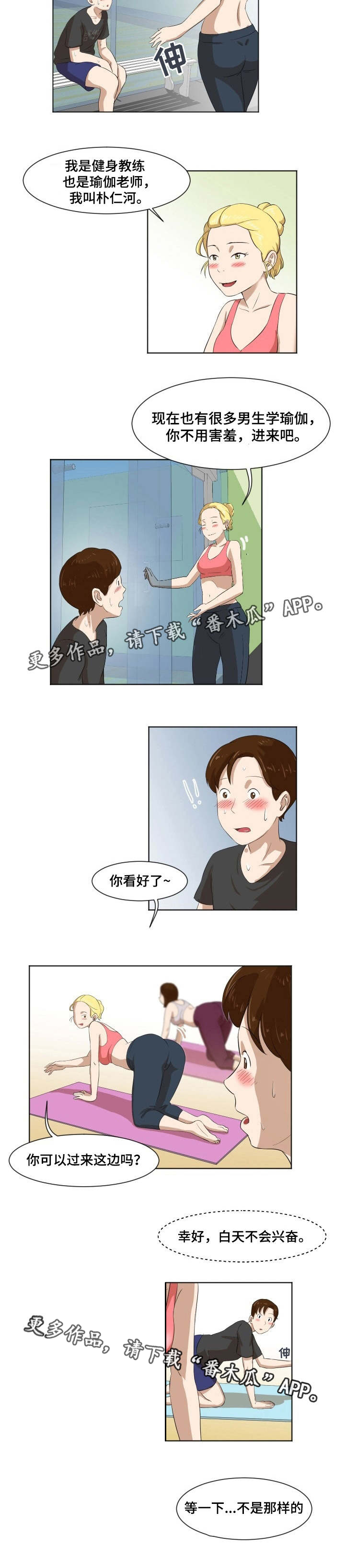 夜晚人像照片滤镜怎么调漫画,第7章：瑜伽教练2图