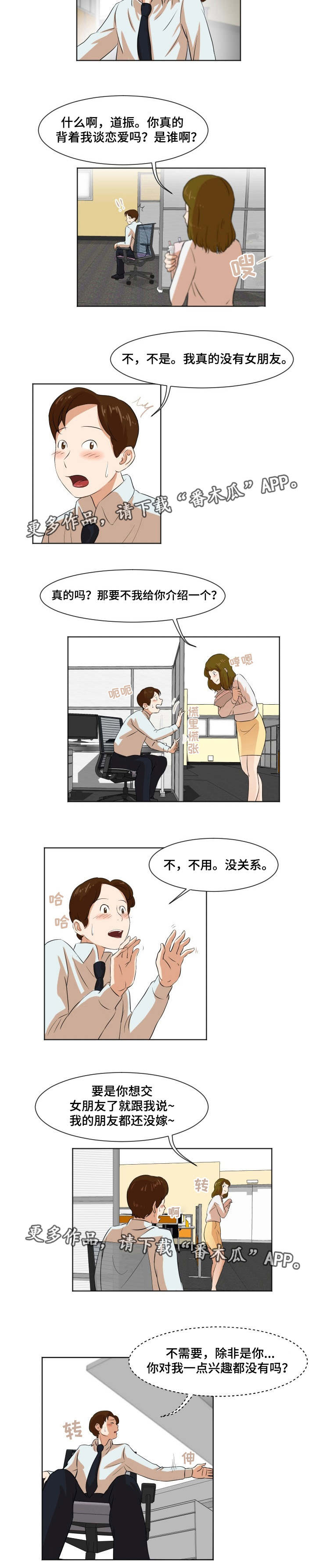 夜晚人多的照片漫画,第8章：介绍女友2图