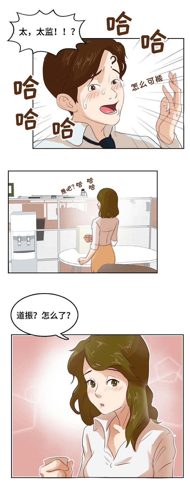 夜晚人生船游西湖的心情说说漫画,第2章：必有后福2图