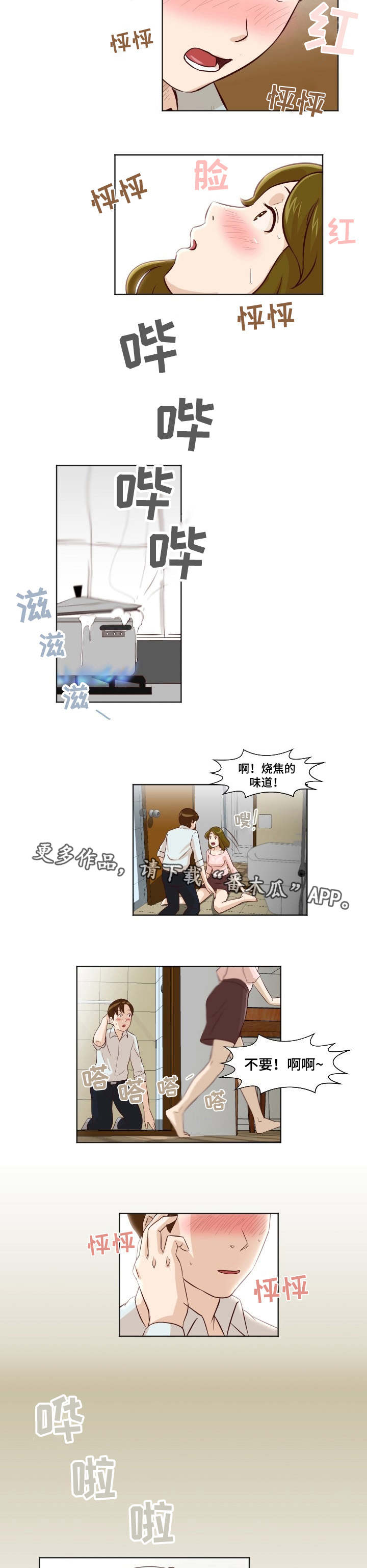 夜晚 人生百态漫画,第13章：喜欢的人4图