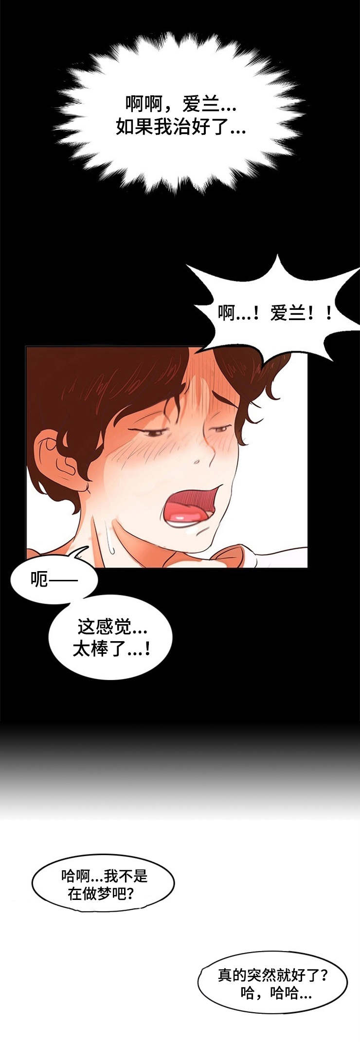夜晚人生船游西湖的心情说说漫画,第2章：必有后福2图