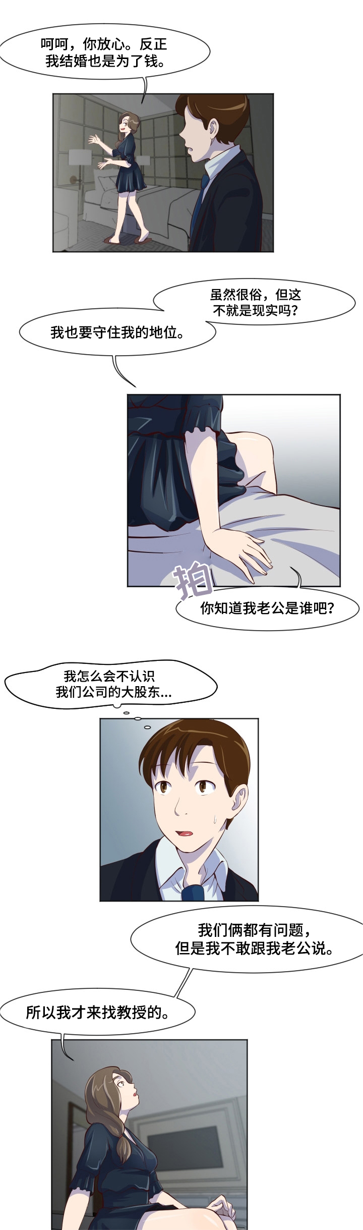 夜晚人像照片滤镜怎么调漫画,第24章：我很满意3图