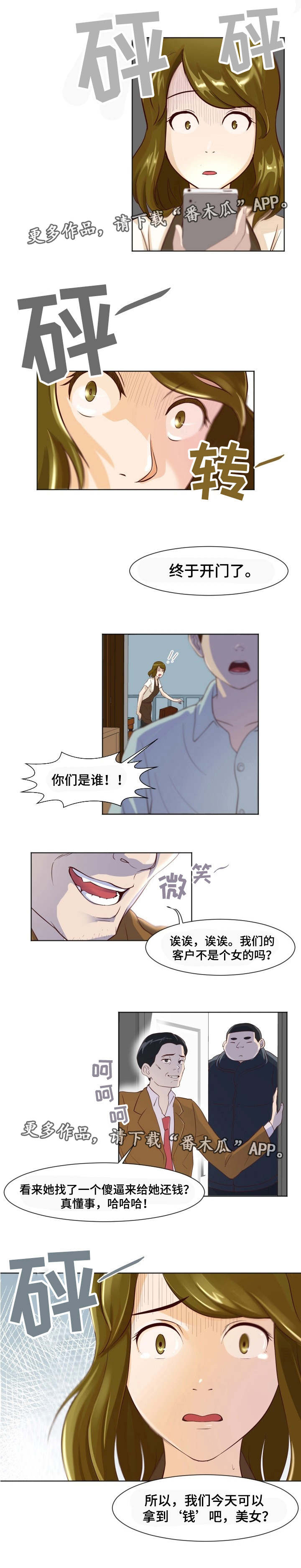 夜晚人像效果怎么调成白天效果漫画,第14章：追债上门3图