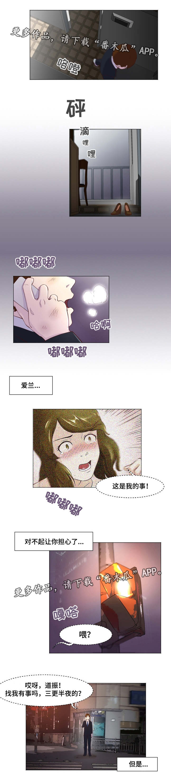 夜晚人像怎么拍出高级感漫画,第15章：我保护你5图