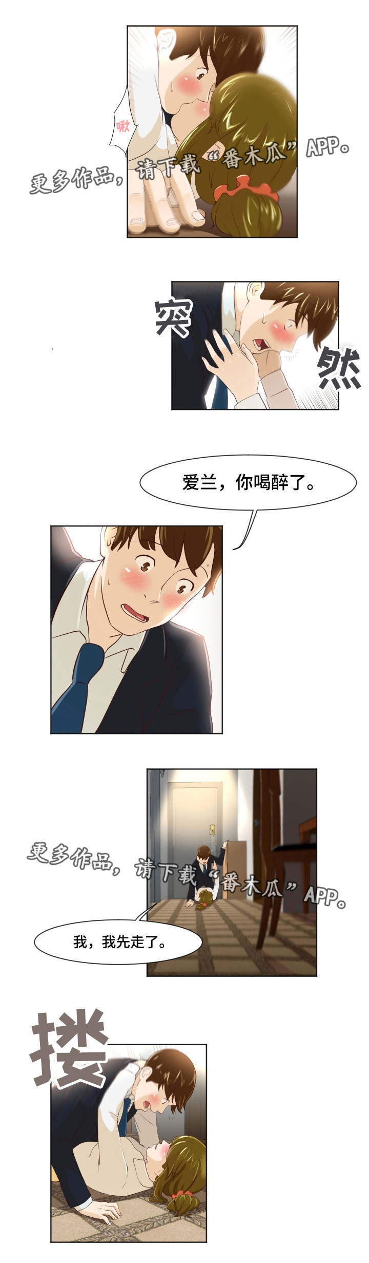 夜晚人生船游西湖的心情说说漫画,第20章：你不要走4图