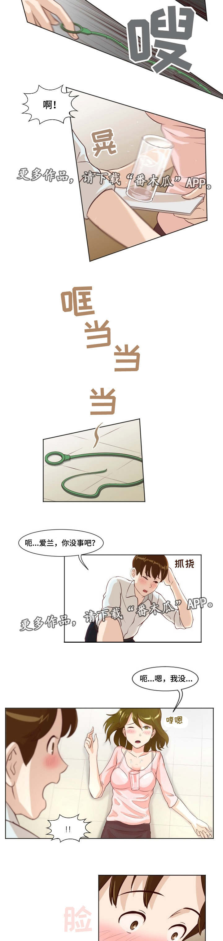 夜晚 人生百态漫画,第13章：喜欢的人3图