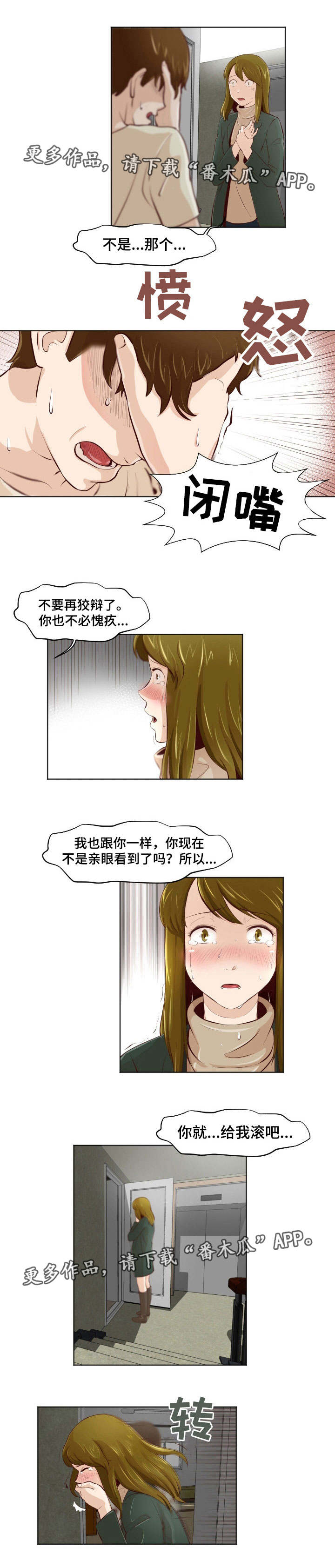 夜晚人像视频漫画,第30章：东窗事发1图