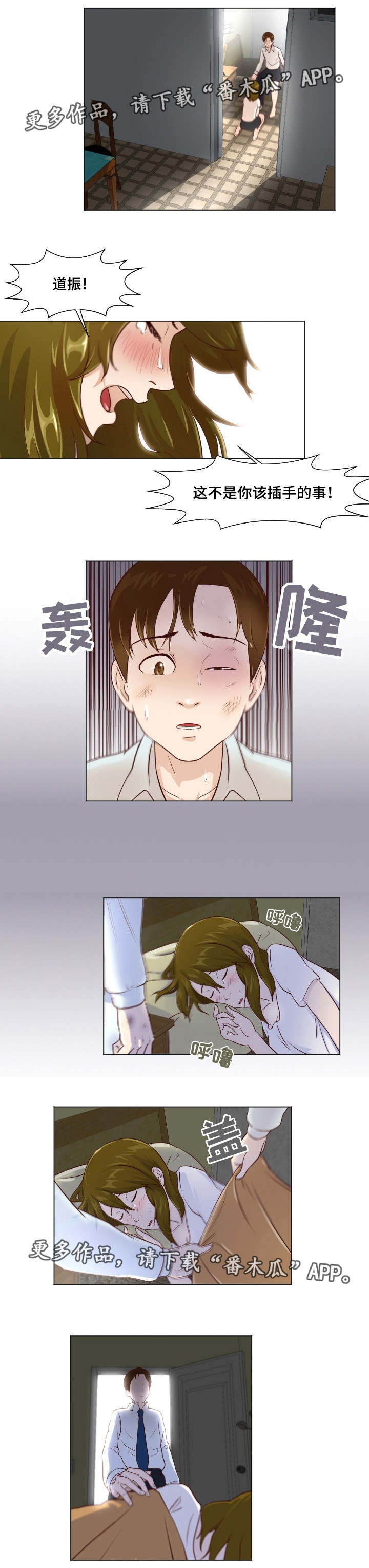 夜晚人像怎么拍出高级感漫画,第15章：我保护你4图