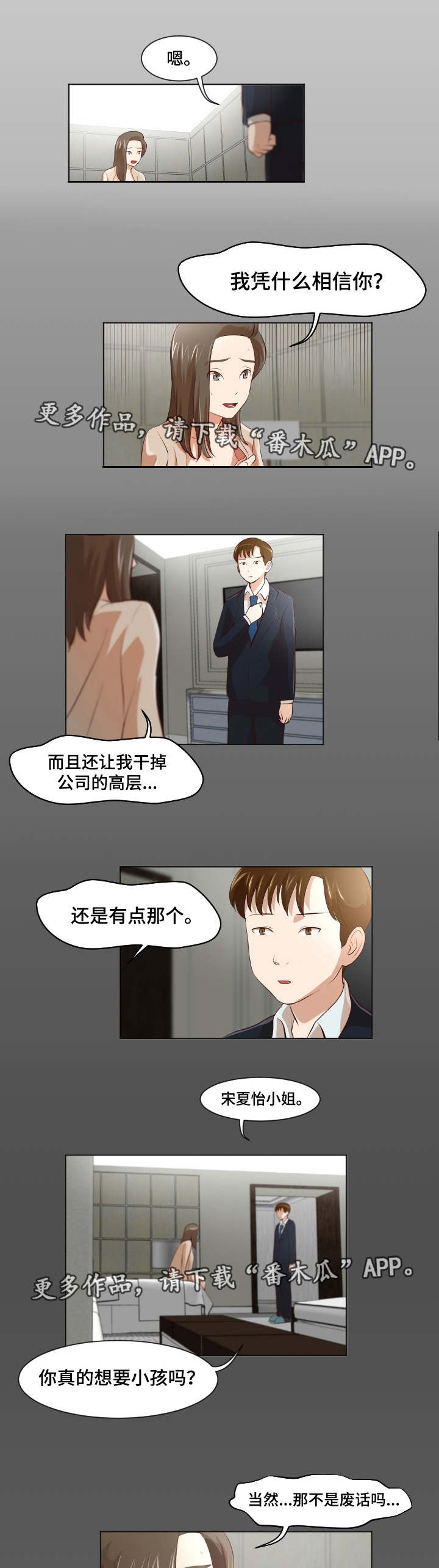 夜晚人物照片拍摄技巧漫画,第34章：不得翻身4图