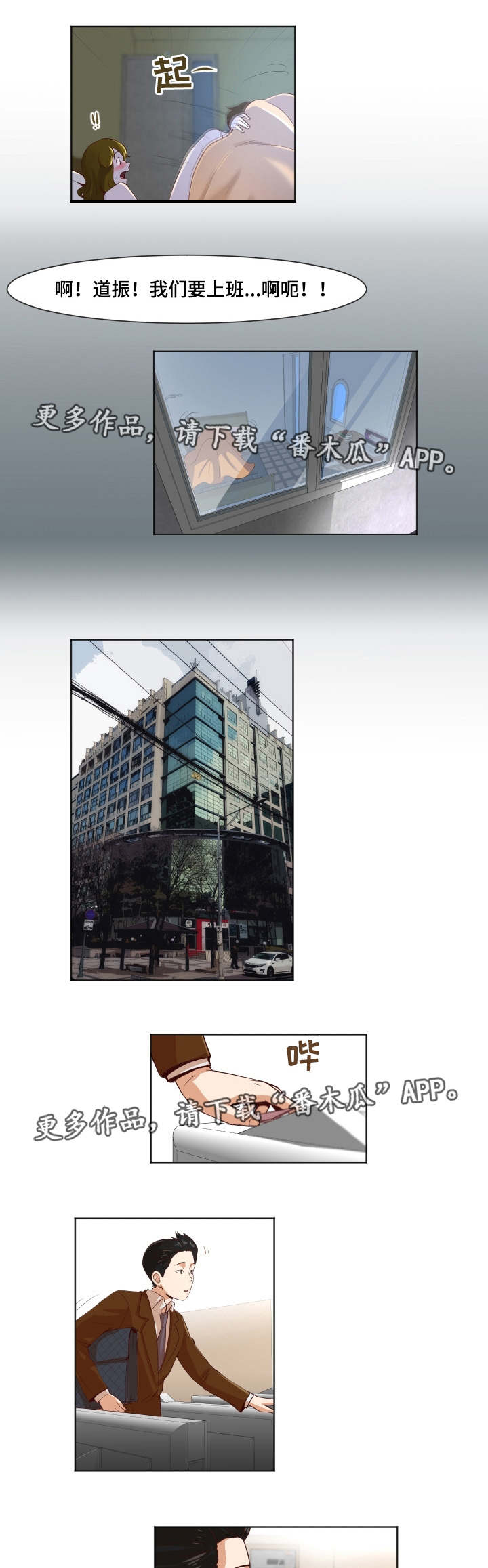 夜晚人生船游西湖的心情说说漫画,第21章：晴天霹雳1图