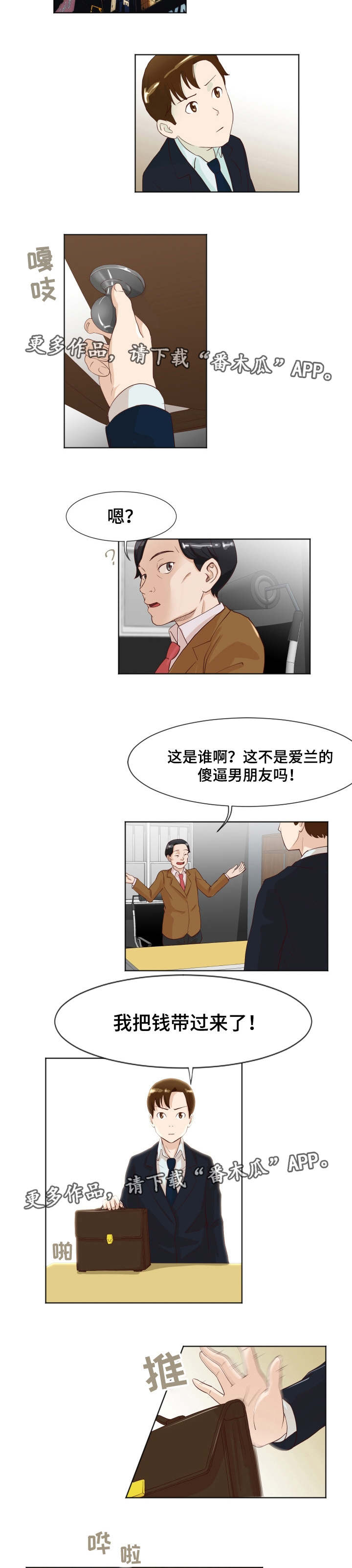 晚上的人生感悟漫画,第18章：新的领导3图