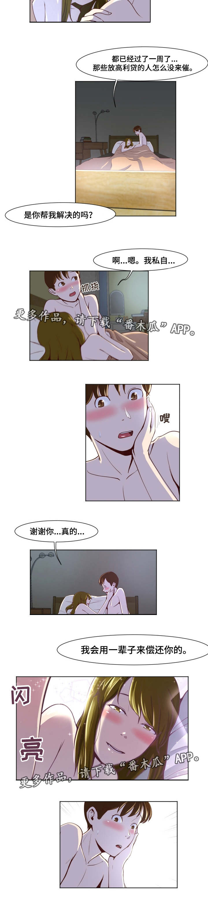 夜晚人生船游西湖的心情说说漫画,第21章：晴天霹雳5图