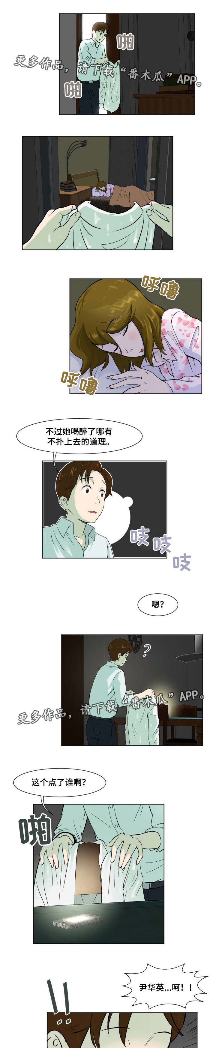 夜晚人生船游西湖的心情说说漫画,第10章：照片威胁2图
