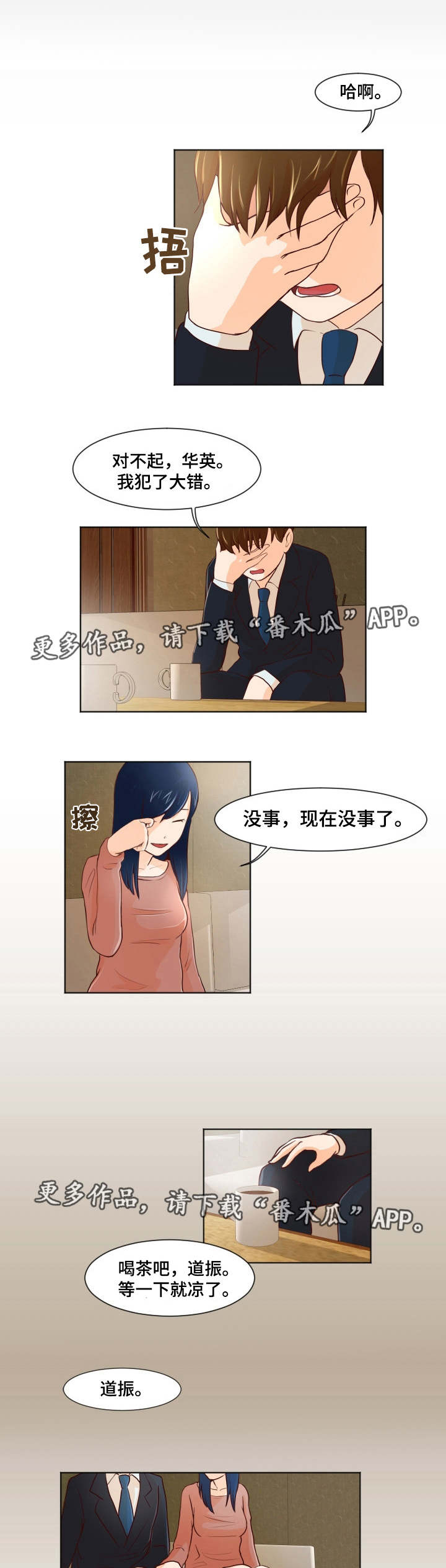 夜晚人生漫画,第27章：多管闲事5图