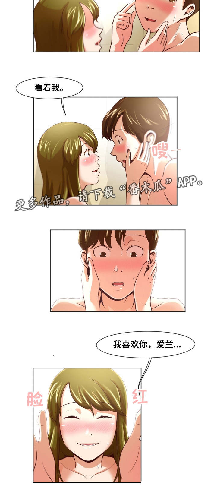 夜晚人生船游西湖的心情说说漫画,第21章：晴天霹雳3图