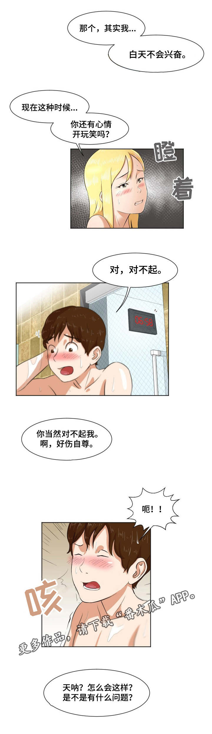 夜晚人物背影滤镜调色漫画,第8章：介绍女友2图