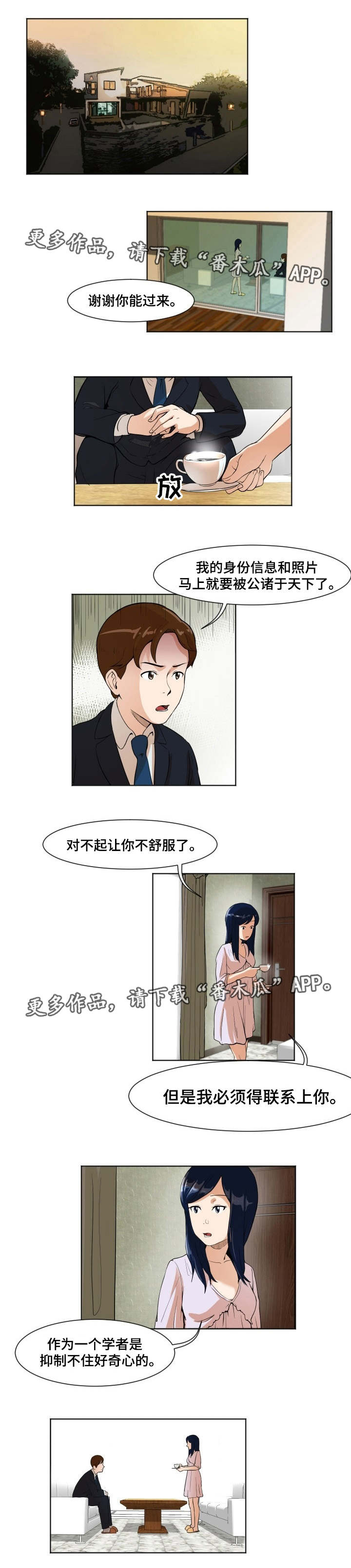 夜晚人生感悟的句子漫画,第11章：配合研究2图