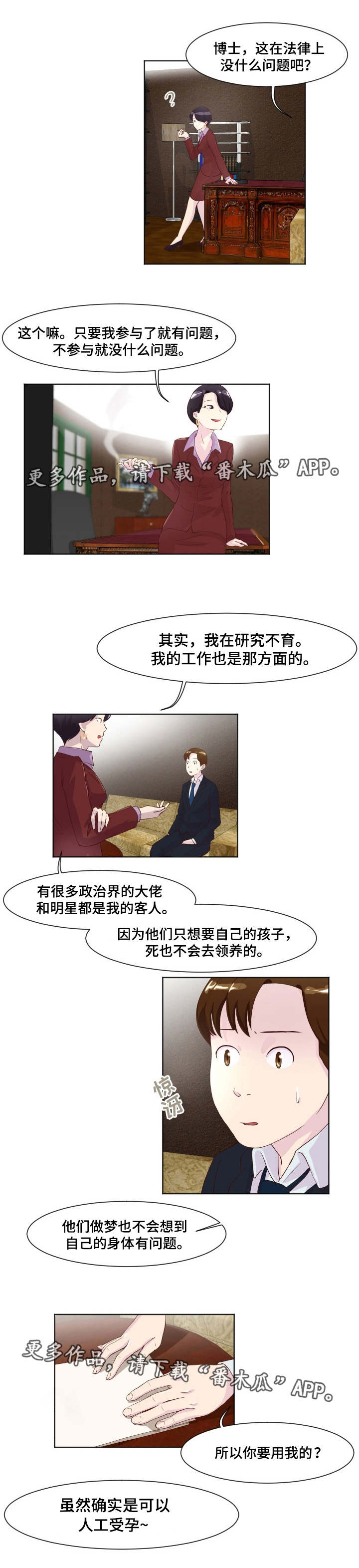 晚上的人生感悟漫画,第18章：新的领导1图