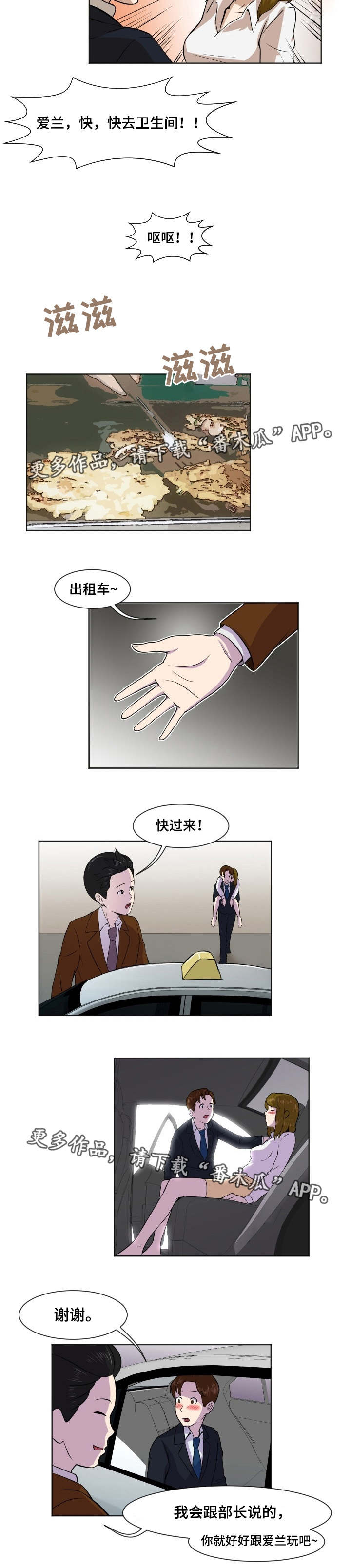 夜晚人像怎么拍出高级感漫画,第9章：检查结果5图