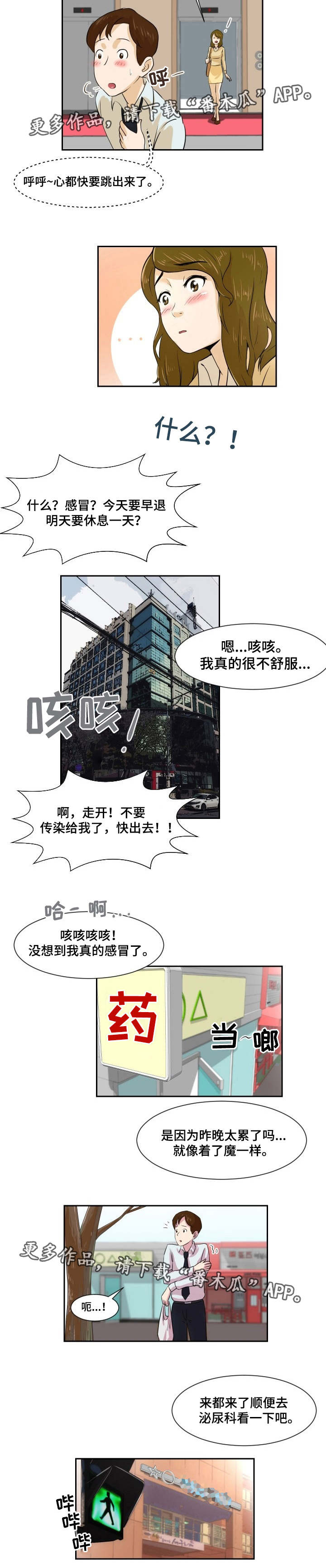 夜晚人像怎么拍出高级感漫画,第5章：你发烧了1图