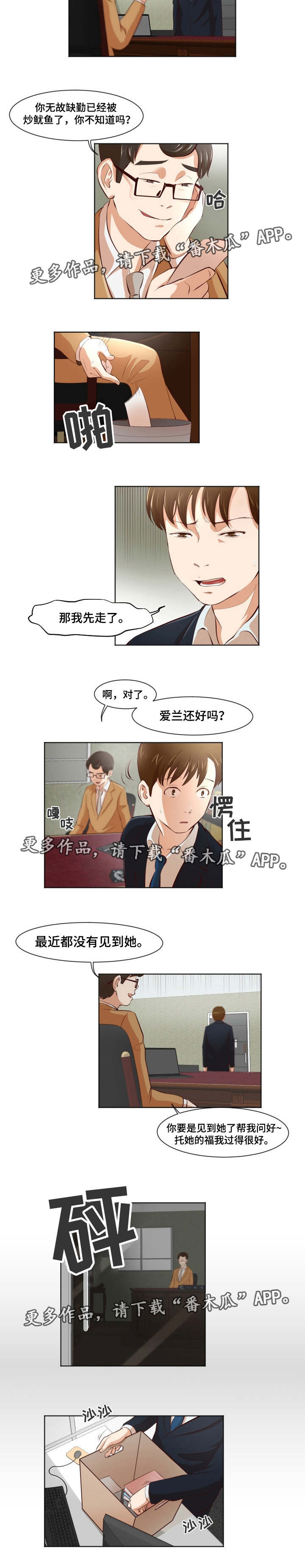 夜晚人生漫画,第31章：她不见了2图