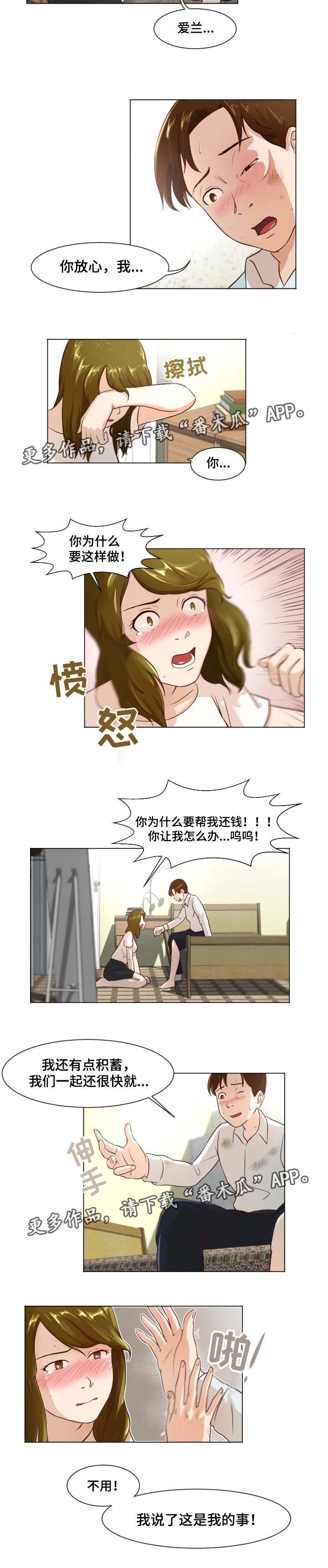 夜晚人像怎么拍出高级感漫画,第15章：我保护你3图