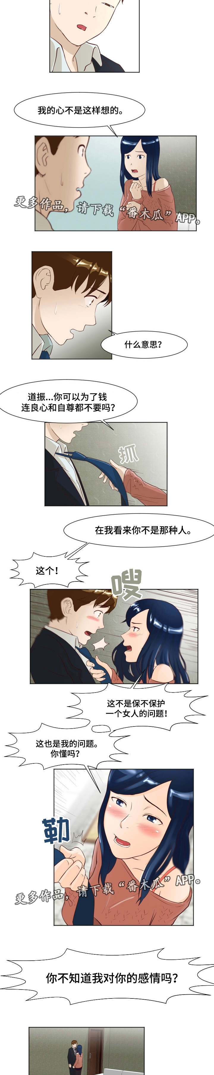 夜晚人行道照片漫画,第16章：还没结束3图